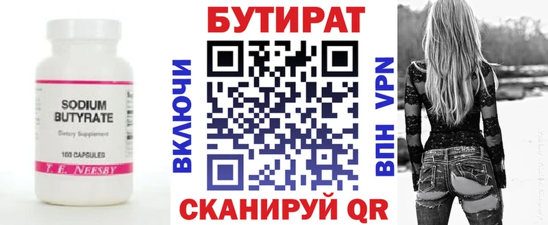 Купить где Дмитров Бутират оксибутират